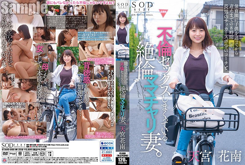 将小孩送到保育园到接回家的8小时~与长男的足球队教练持续不伦做爱~天宫花南~STARS-999